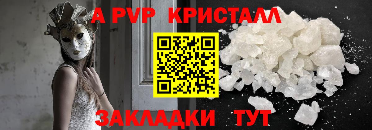 Рубцовск  А ПВП VHQ  купить наркоту  Вход с VPN  APVP Crystall  Альфа ПВП СК 