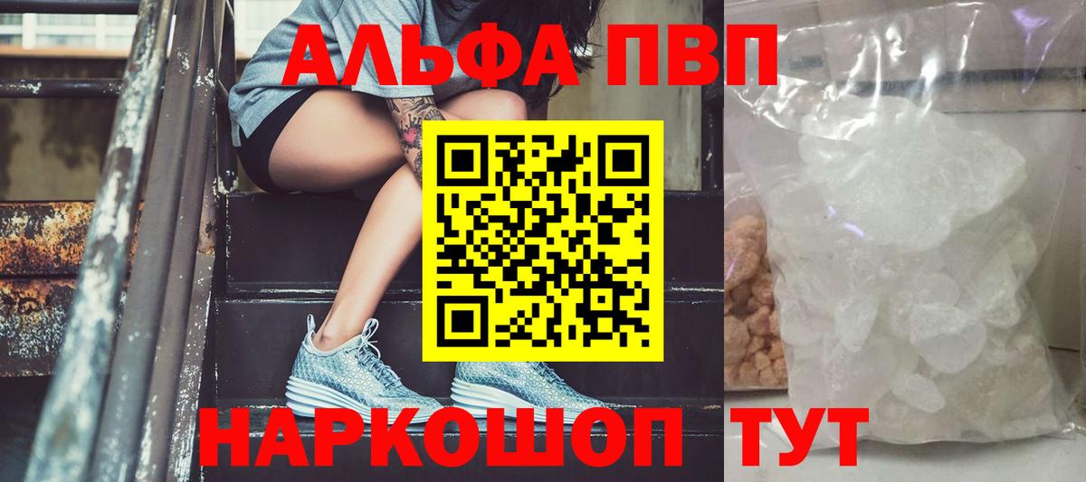 Альфа ПВП Соль Рубцовск