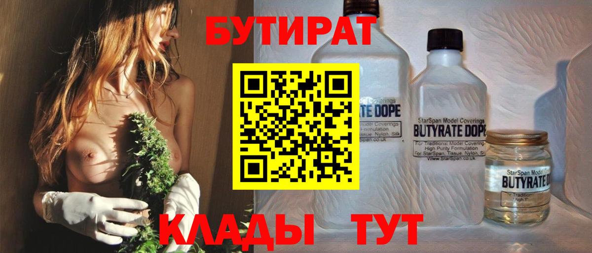 БУТИРАТ оксана Рубцовск