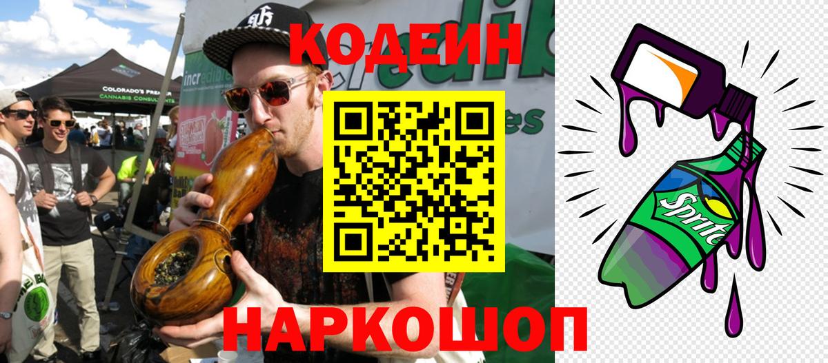 Кодеиновый сироп Lean напиток Lean (лин)  Кодеин напиток Lean (лин)  Рубцовск  Вход с VPN 