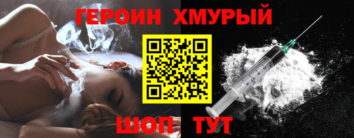 ГЕРОИН гречка Рубцовск