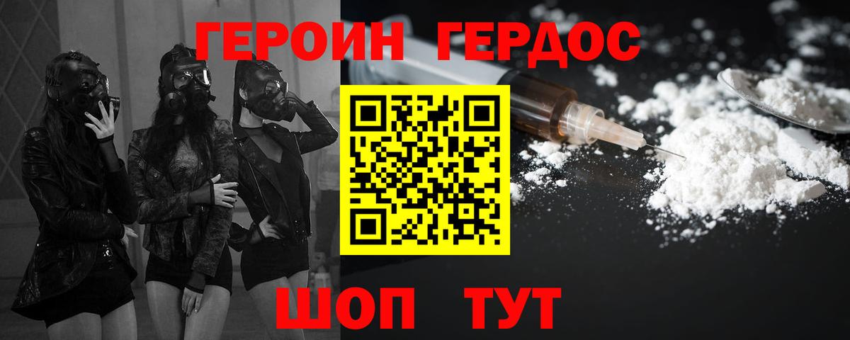 Рубцовск  ГЕРОИН Heroin  Вход с VPN 