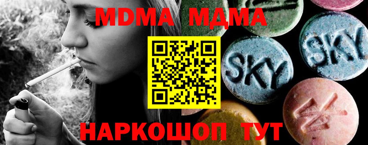 МДМА VHQ  Вход с VPN  МДМА  МДМА кристаллы  Рубцовск 