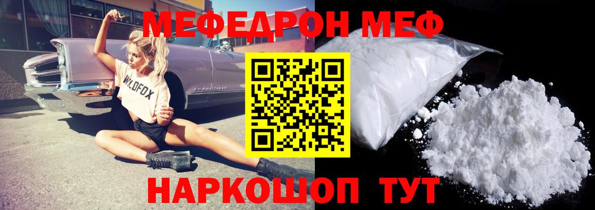 Меф мяу мяу мука Рубцовск