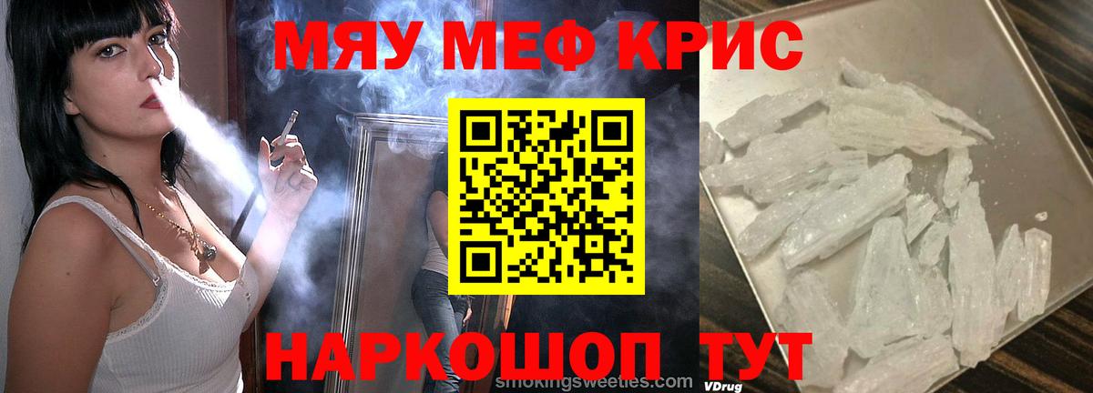 Рубцовск  МЕФ  Меф мяу мяу  Вход с VPN  МЯУ-МЯУ  МЯУ-МЯУ 4 MMC 