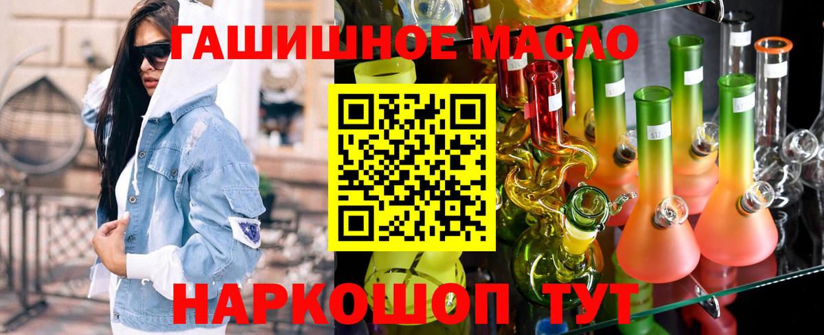ТГК гашишное масло Рубцовск